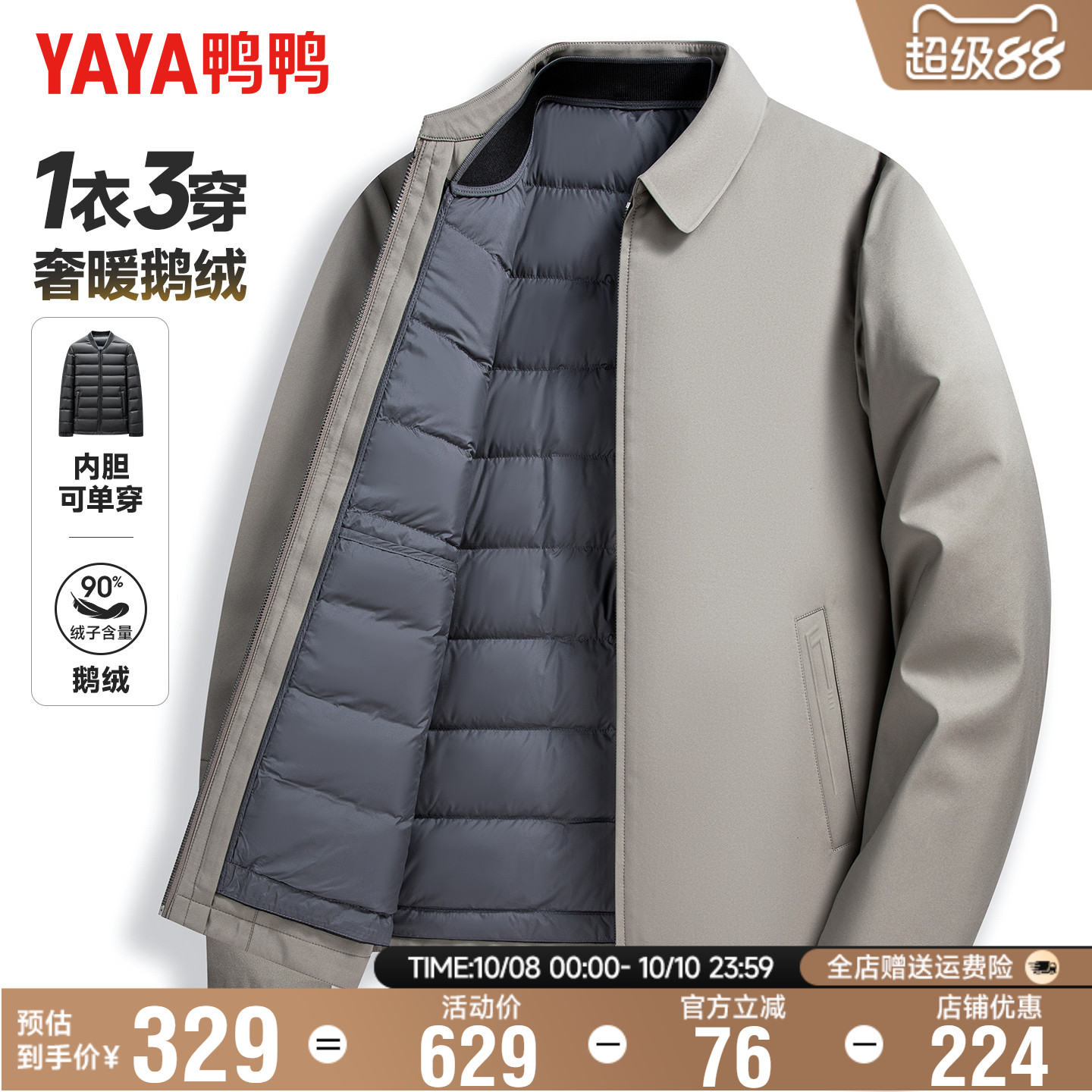 【鹅绒+一衣三穿】鸭鸭中老年羽绒服男翻领爸爸装行政干部装外套