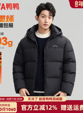 【充绒203g】鸭鸭羽绒服男冬季撞色拼接加厚极寒石墨烯保暖面包服