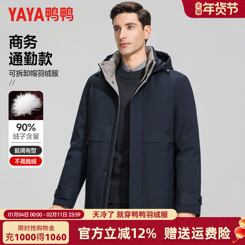 鸭鸭冬季羽绒服男可拆卸连帽中长款商务风加厚保暖通勤爸爸装外套