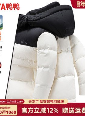 【充绒203g】鸭鸭冬季羽绒服男撞色拼接加厚极寒石墨烯保暖面包服
