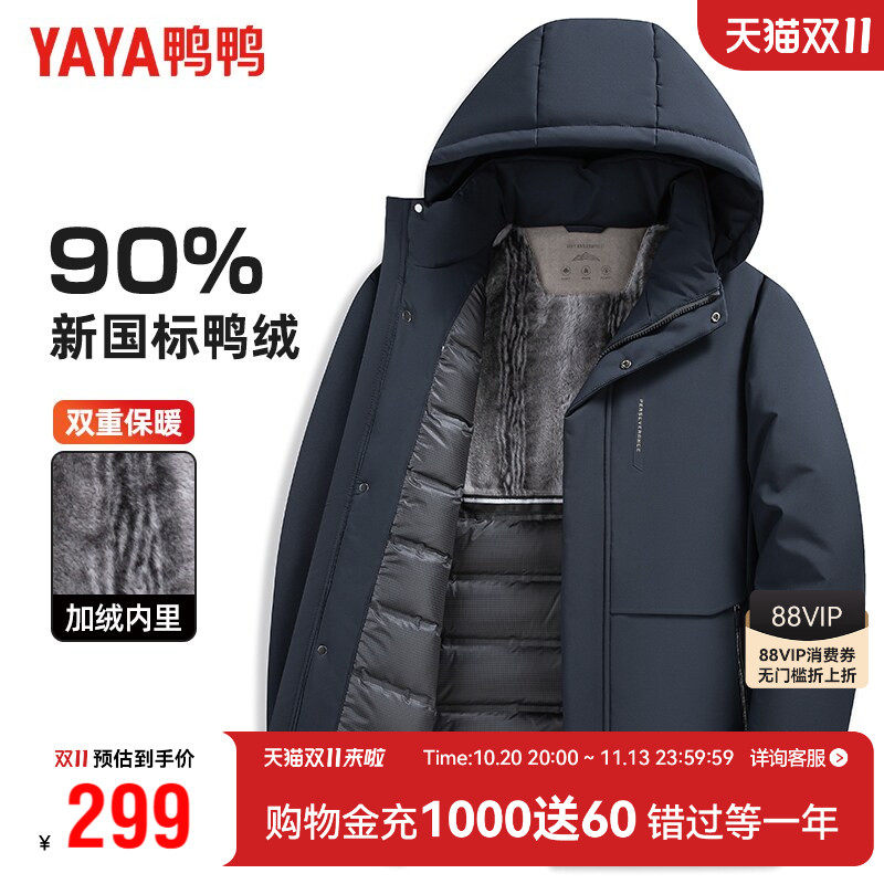 鸭鸭冬季羽绒服男中长款可拆卸连帽加厚保暖中老年人爸爸冬装外套