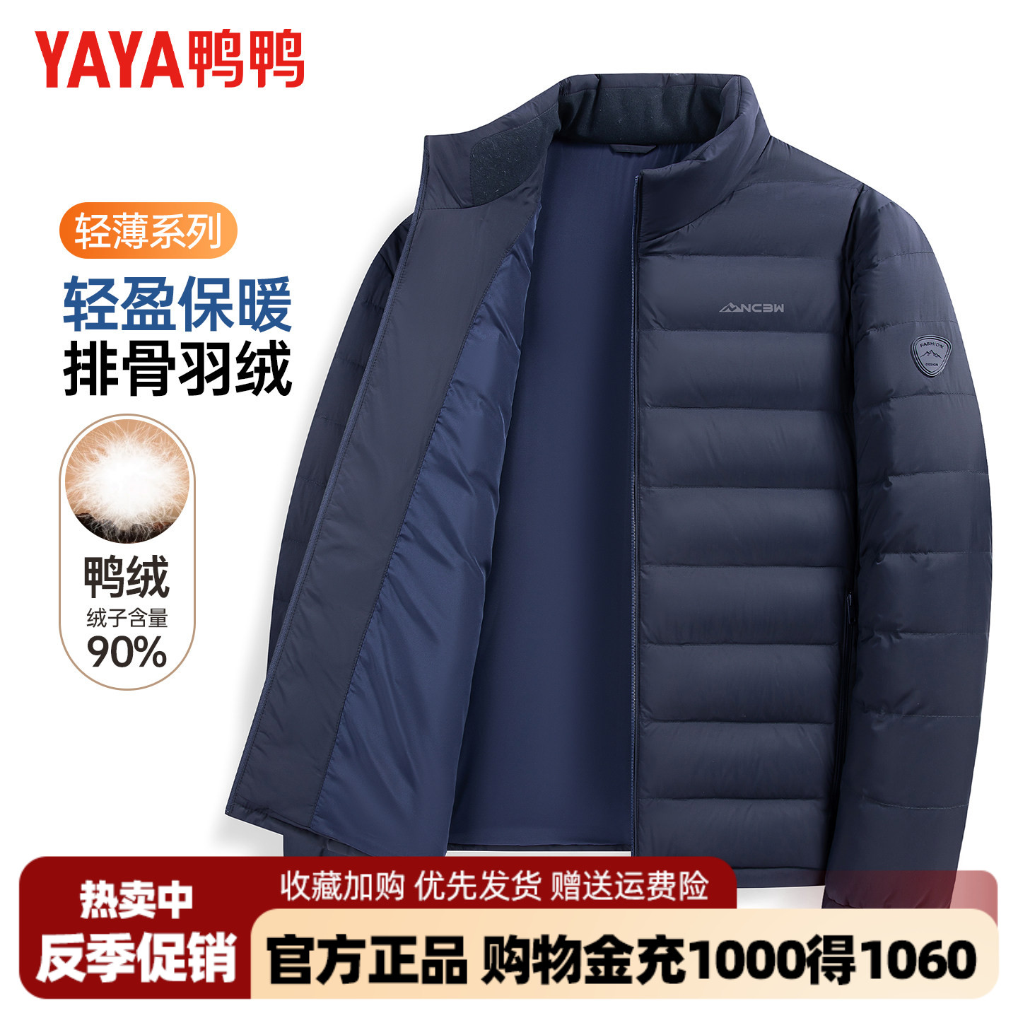 鸭鸭冬季轻薄秋羽绒服男士短款休闲男士外套薄款立领排骨羽绒服男