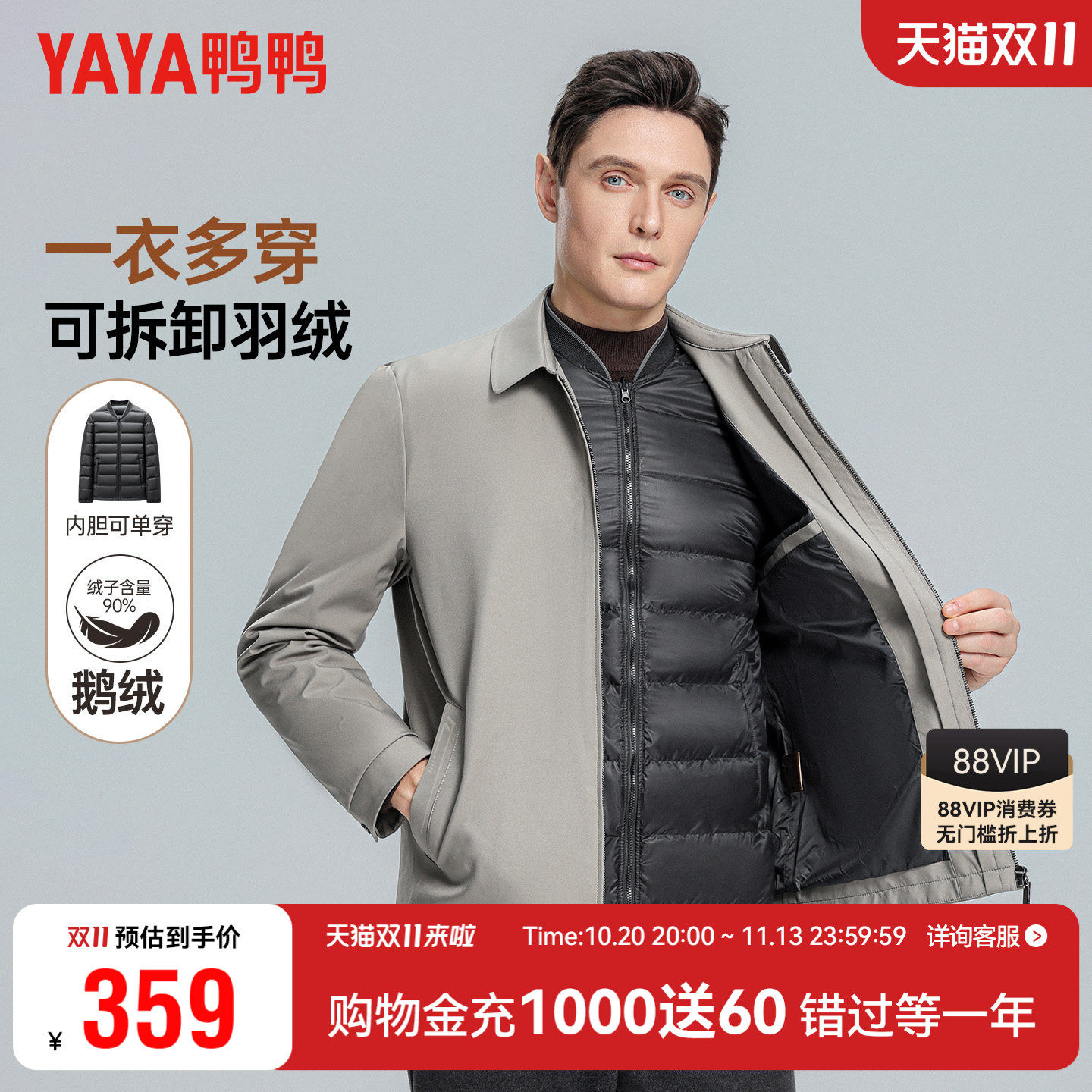 【鹅绒&一衣三穿】鸭鸭羽绒服男冬季商务干部装中老年爸爸装外套