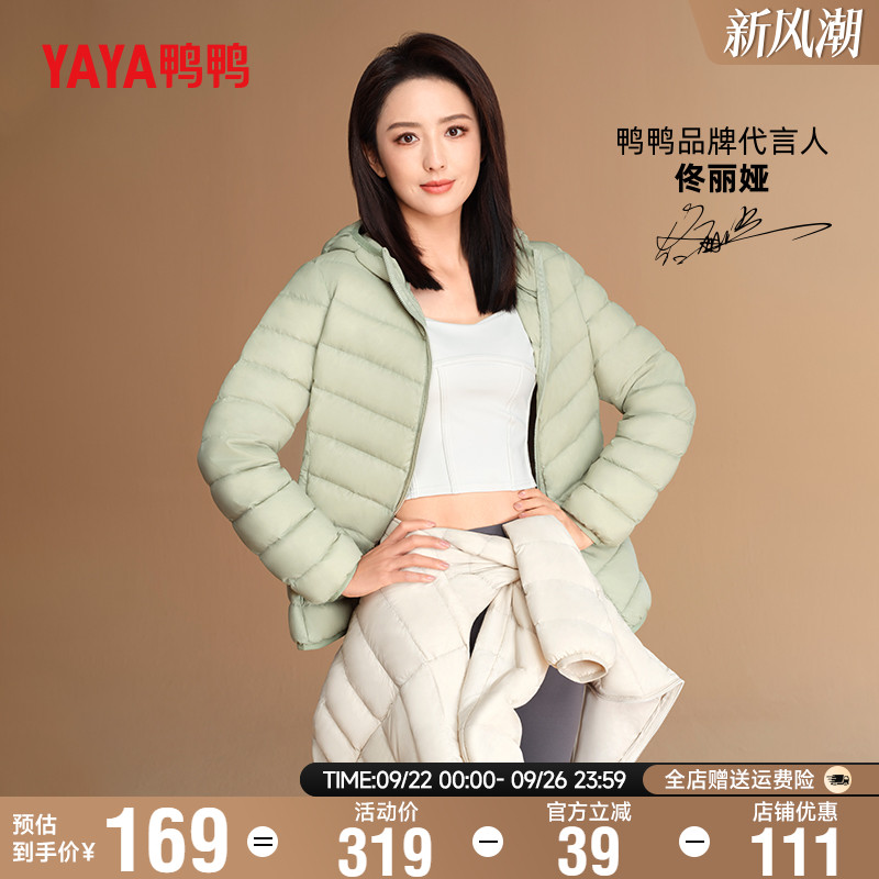 【佟丽娅同款】鸭鸭轻薄羽绒服女短款连帽轻盈保暖薄款羽绒外套女