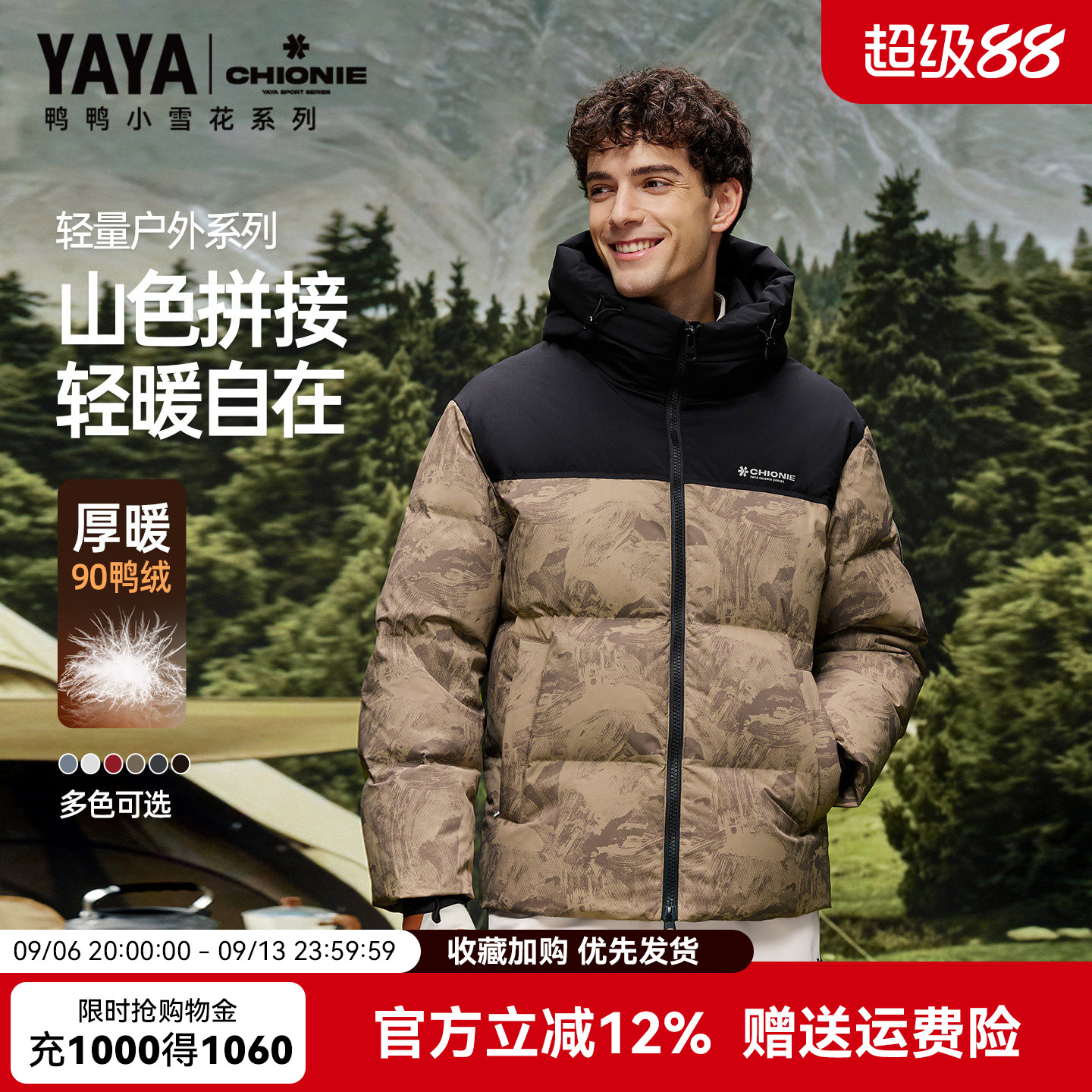 鸭鸭羽绒服男款冬季连帽情侣款加厚保暖外套撞色拼接迷彩羽绒服男