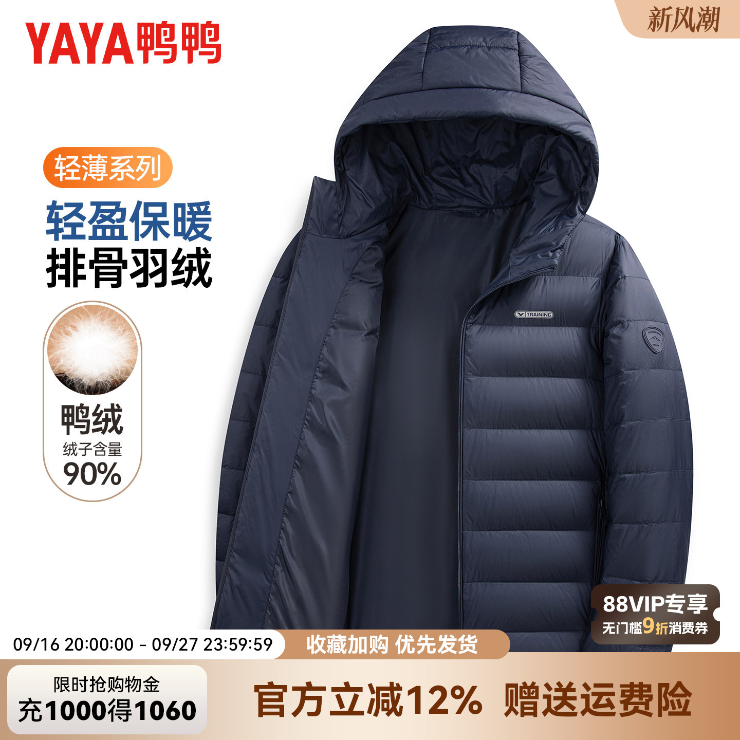鸭鸭轻薄羽绒服男款秋冬时尚休闲百搭连帽保暖秋羽绒薄款外套男										