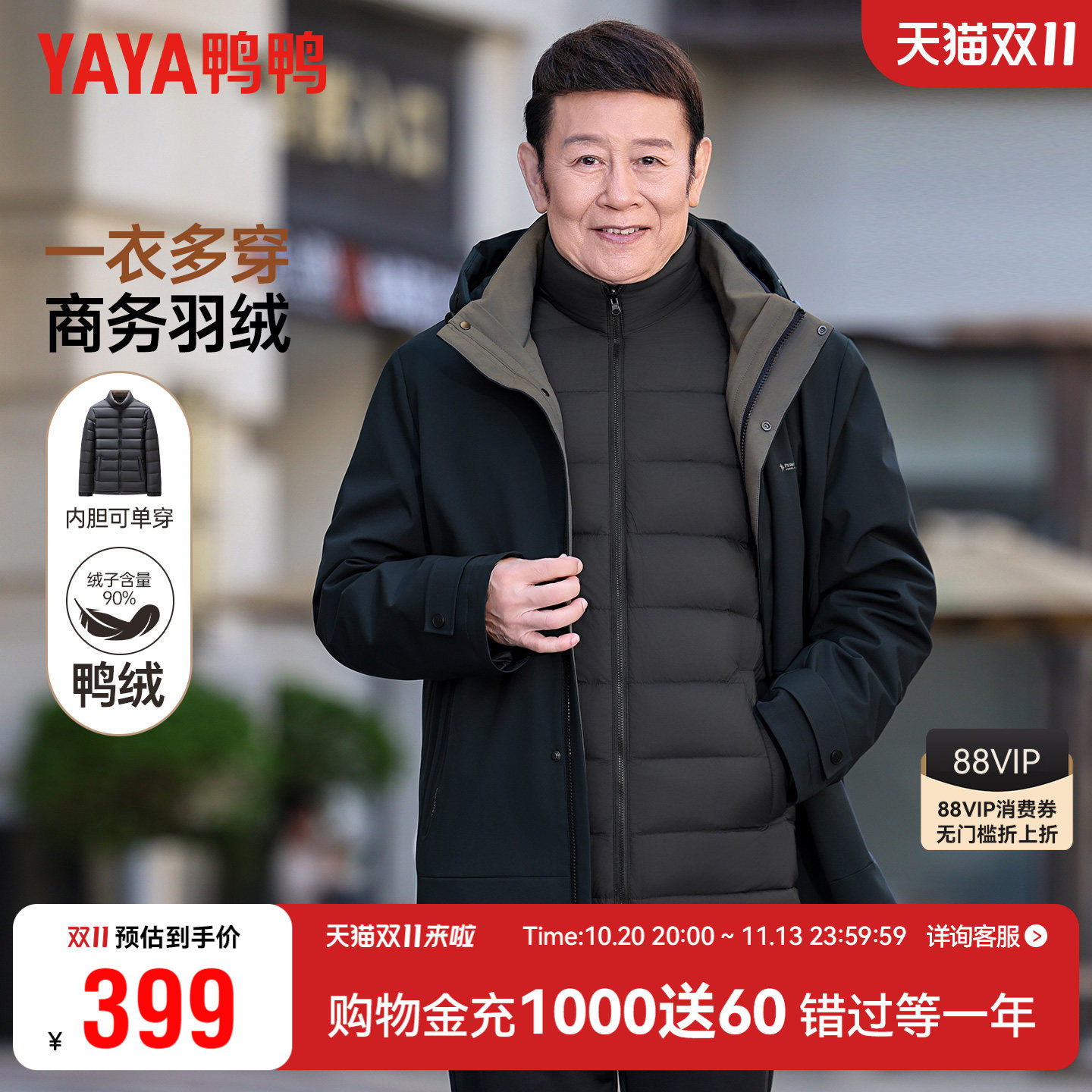 【一衣多穿】鸭鸭爸爸冬装羽绒服男中老年人可拆内胆加厚保暖外套