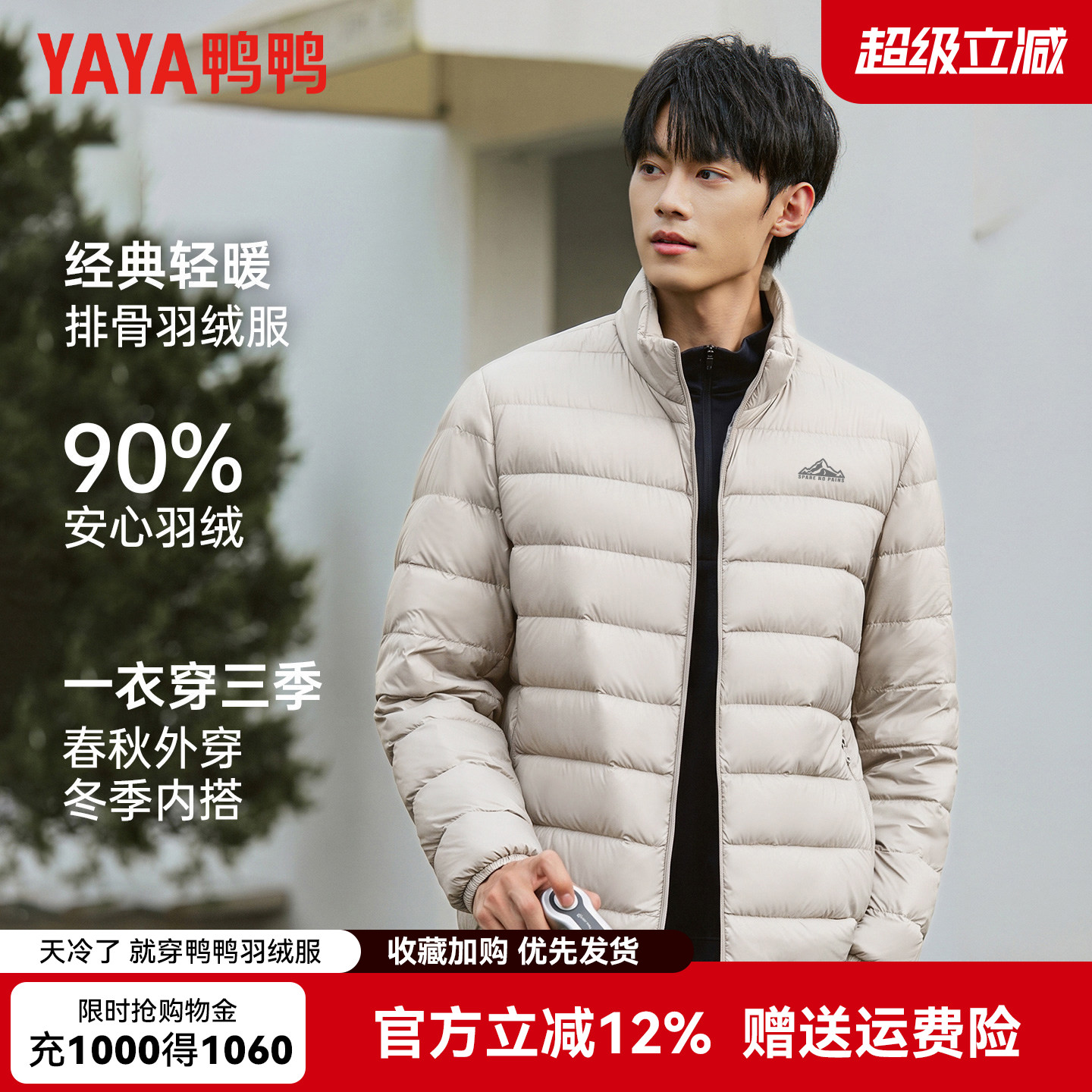 鸭鸭轻薄羽绒男休闲立领图片