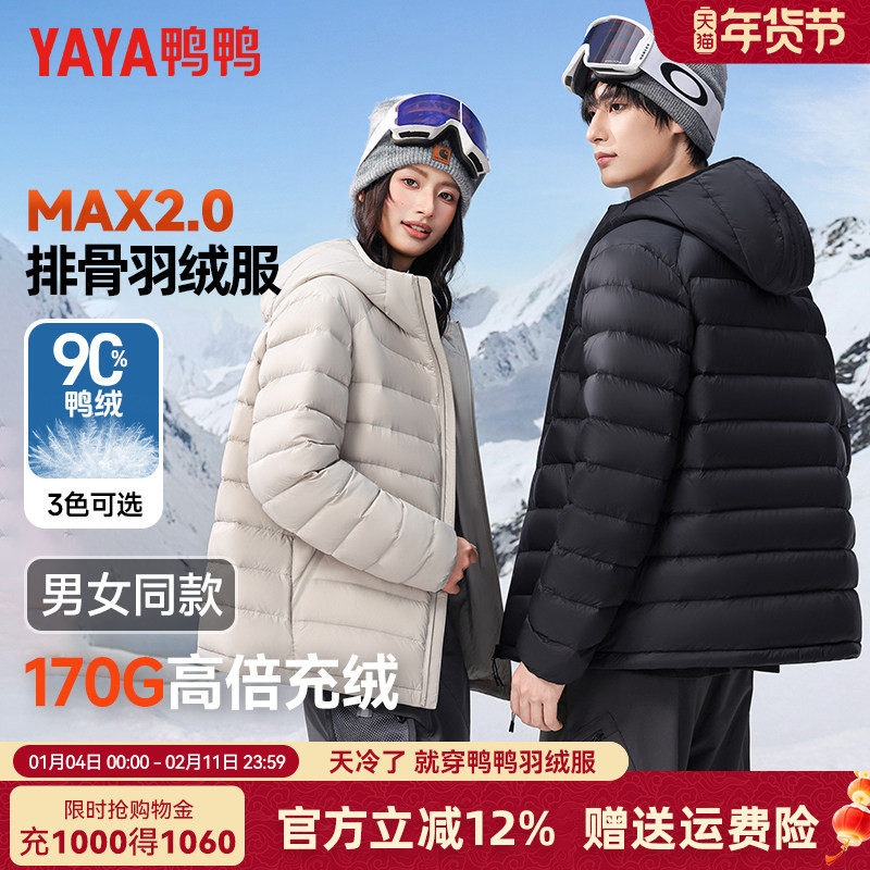 【高充绒】鸭鸭情侣款轻薄羽绒服男女同款短款连帽排骨羽绒服外套,男装,羽绒服,淘宝优惠券,粉丝福利购,淘宝优惠卷