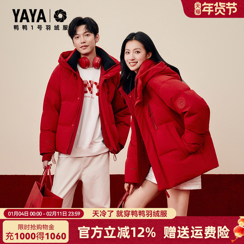 【1号羽绒服】鸭鸭情侣款羽绒服男款冬季男女同款中国红羽绒服,男装,羽绒服,淘宝优惠券,粉丝福利购,淘宝优惠卷