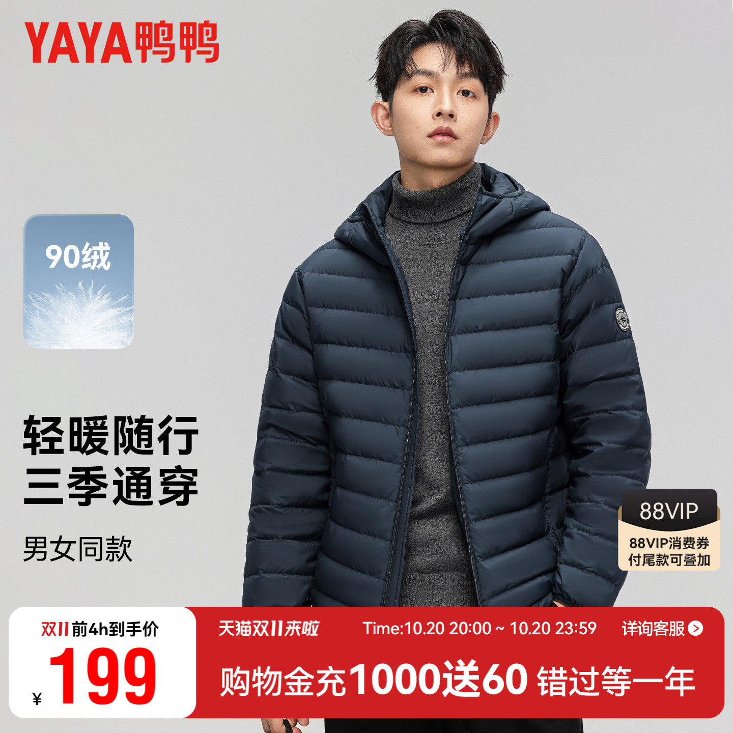 鸭鸭轻薄羽绒服男款秋冬新款时尚休闲连帽短款轻便携带内胆外套