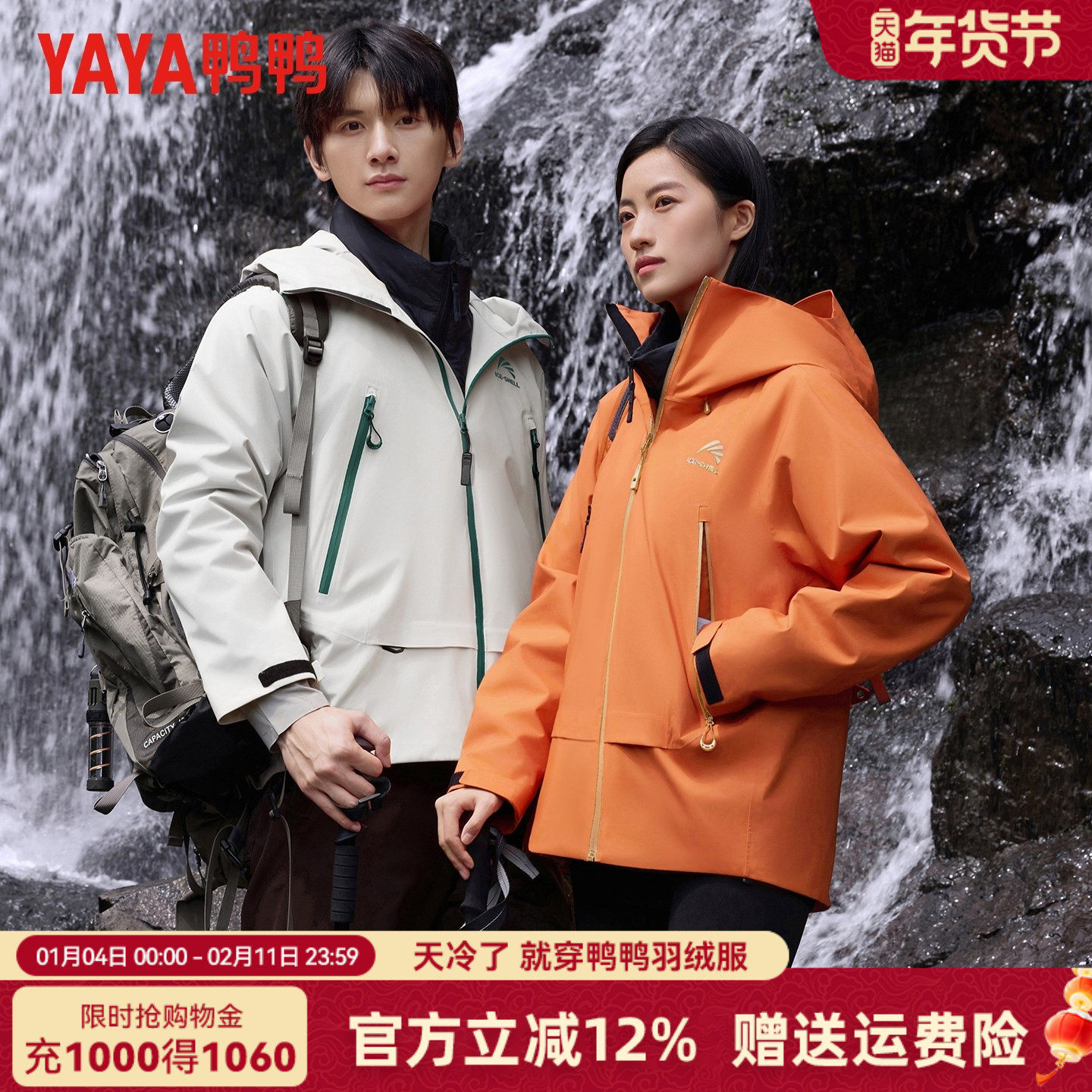 【冰壳系列】鸭鸭王一博同款羽绒服男女同款户外三防冲锋衣外套潮,男装,羽绒服,淘宝优惠券,粉丝福利购,淘宝优惠卷