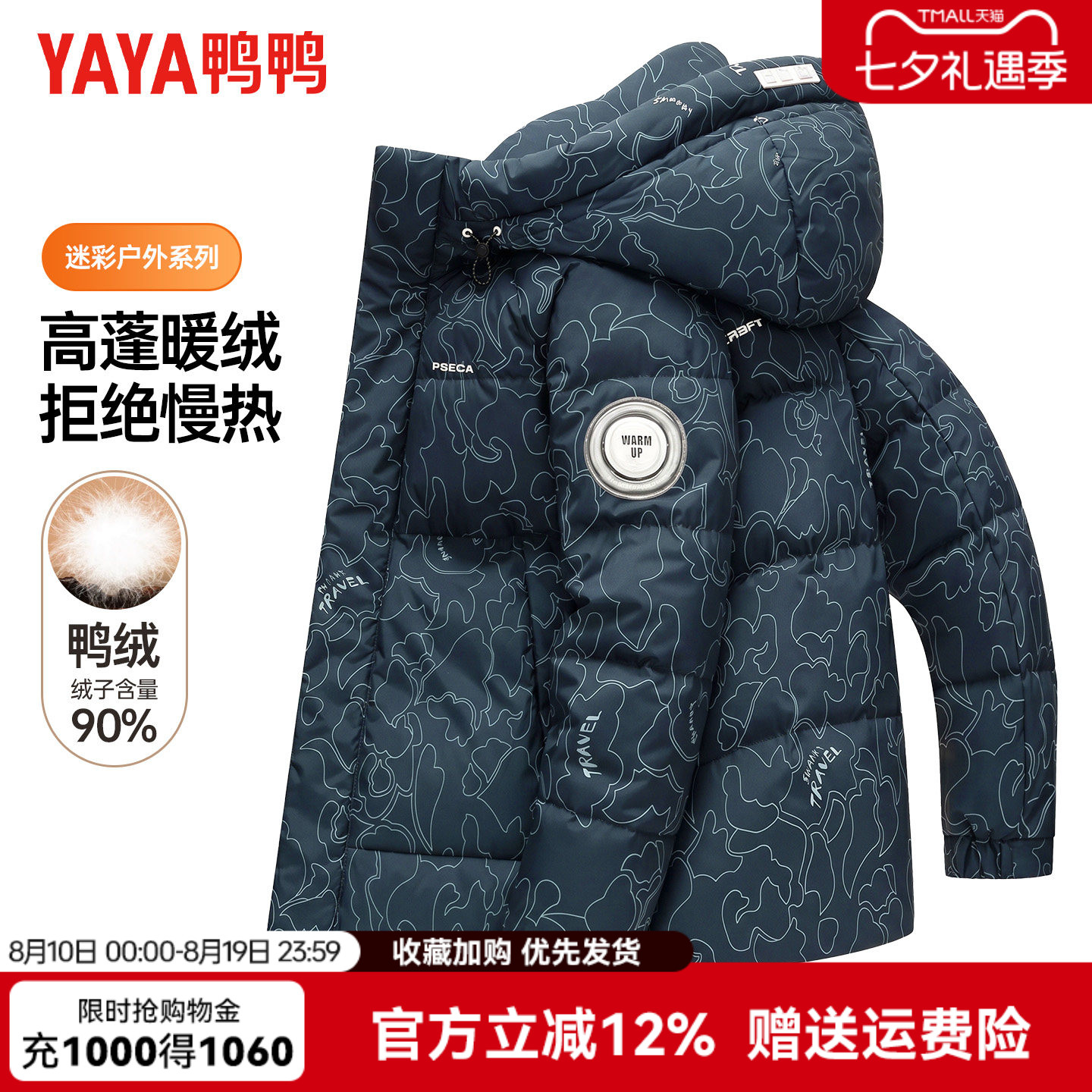 鸭鸭冬季羽绒服男时尚情侣款连帽面包服加厚男女同款迷彩外套男