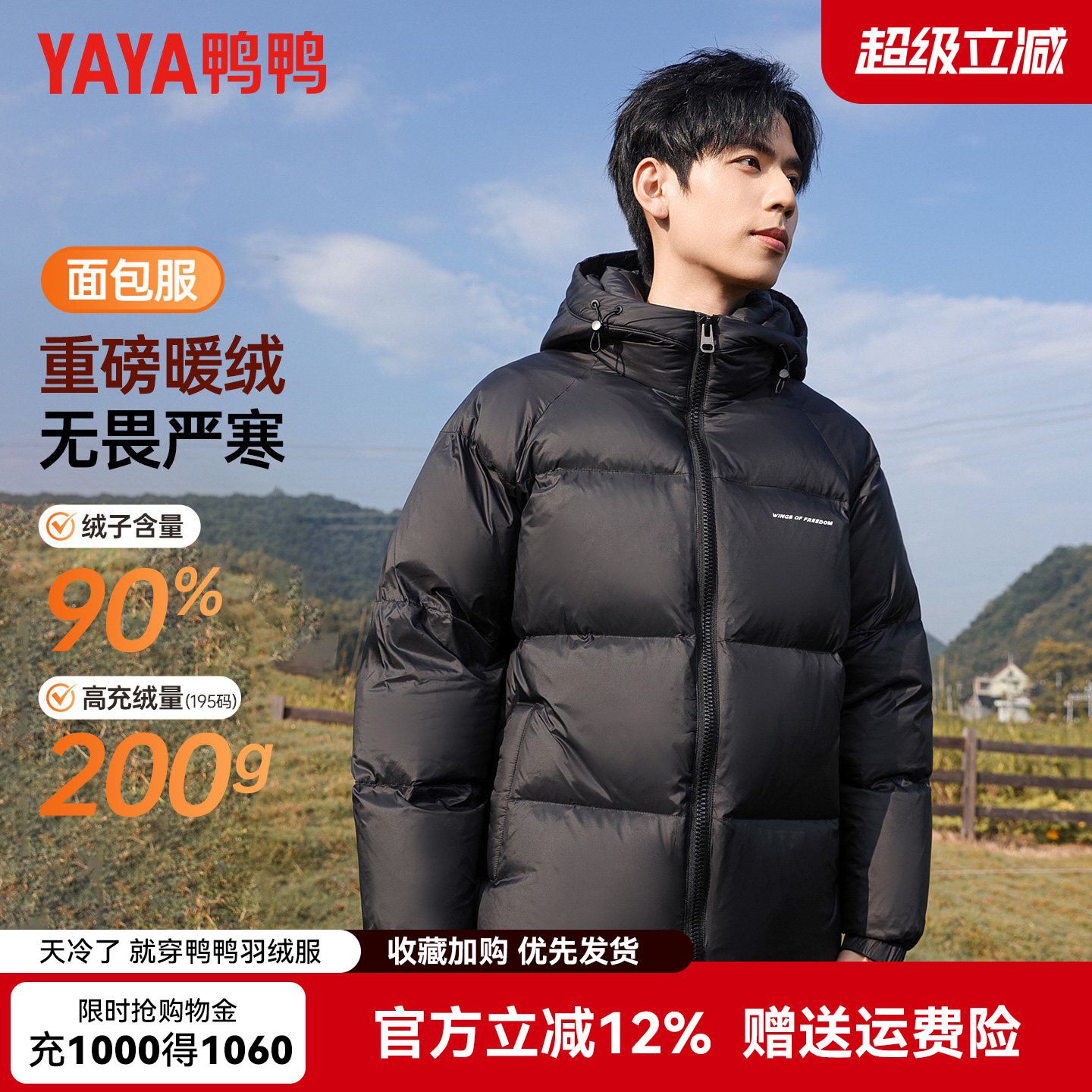【高充绒量】鸭鸭冬季羽绒服男立领连帽极寒加厚保暖面包服男外套