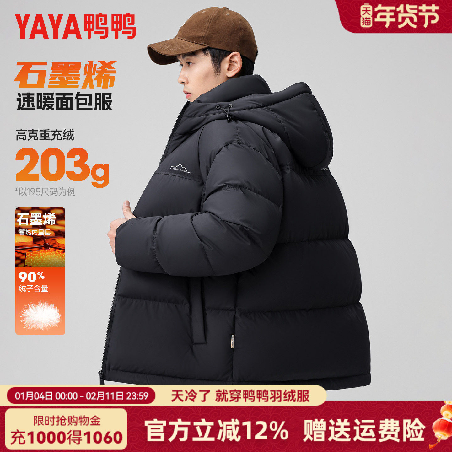 【充绒203g】鸭鸭羽绒服男款冬季撞色拼接加厚极寒石墨烯面包服,男装,羽绒服,淘宝优惠券,粉丝福利购,淘宝优惠卷