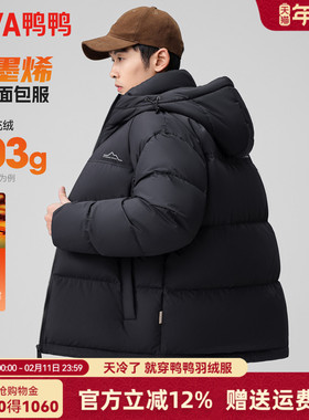 【充绒203g】鸭鸭羽绒服男款冬季撞色拼接加厚极寒石墨烯面包服