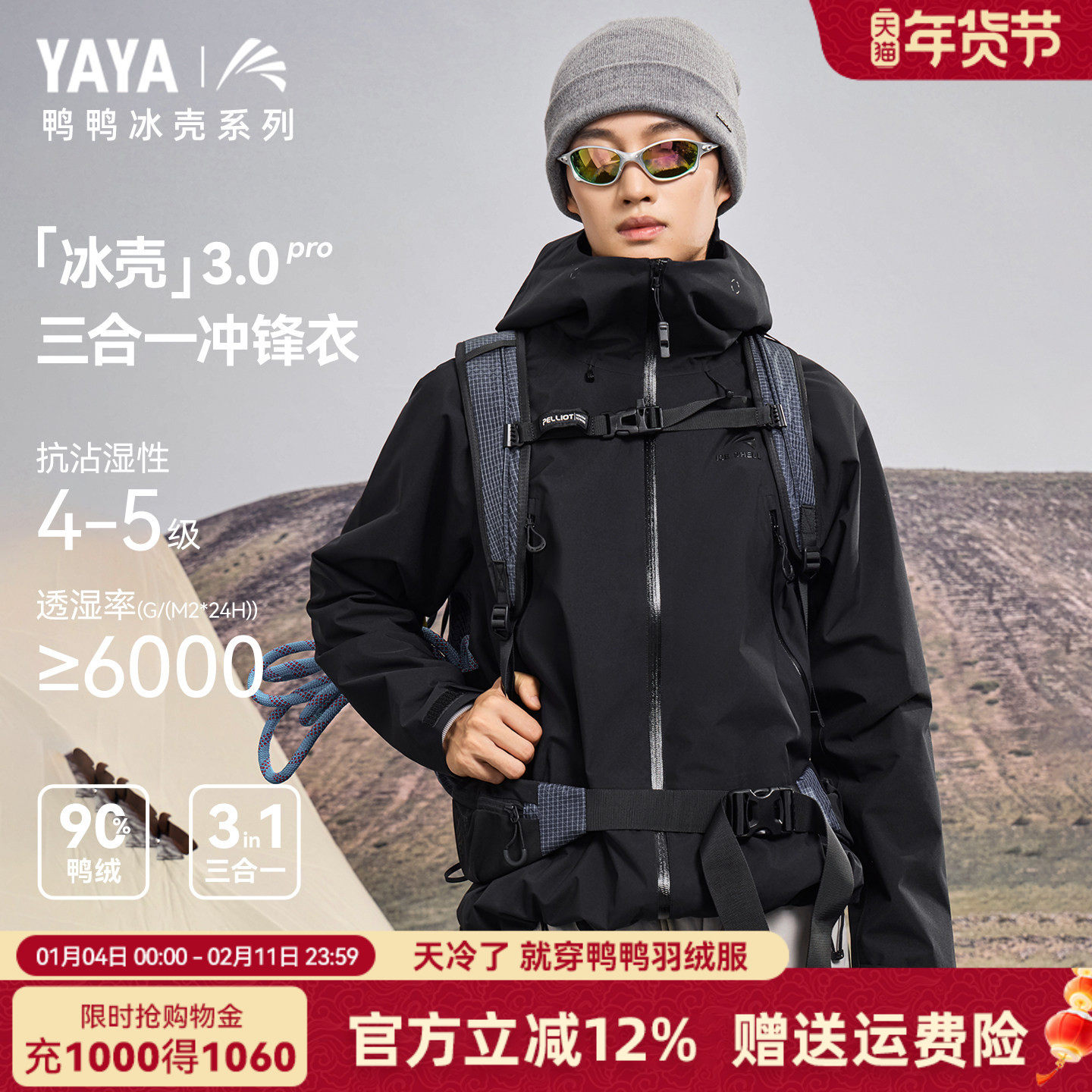 【冰壳系列】鸭鸭王一博同款羽绒服男士户外潮流三防冲锋衣外套男,男装,羽绒服,淘宝优惠券,粉丝福利购,淘宝优惠卷