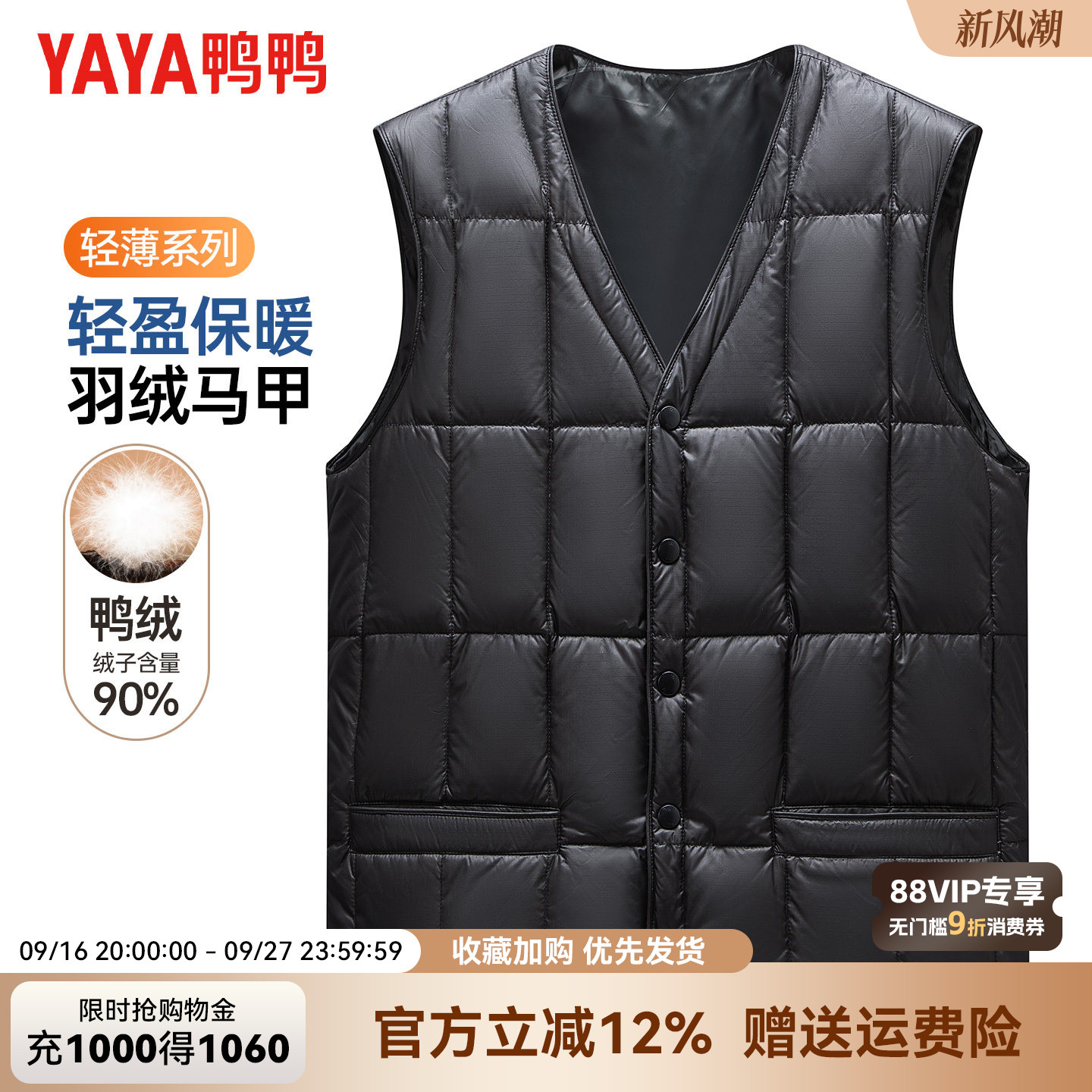 鸭鸭羽绒马甲V领短款鸭绒背心图片