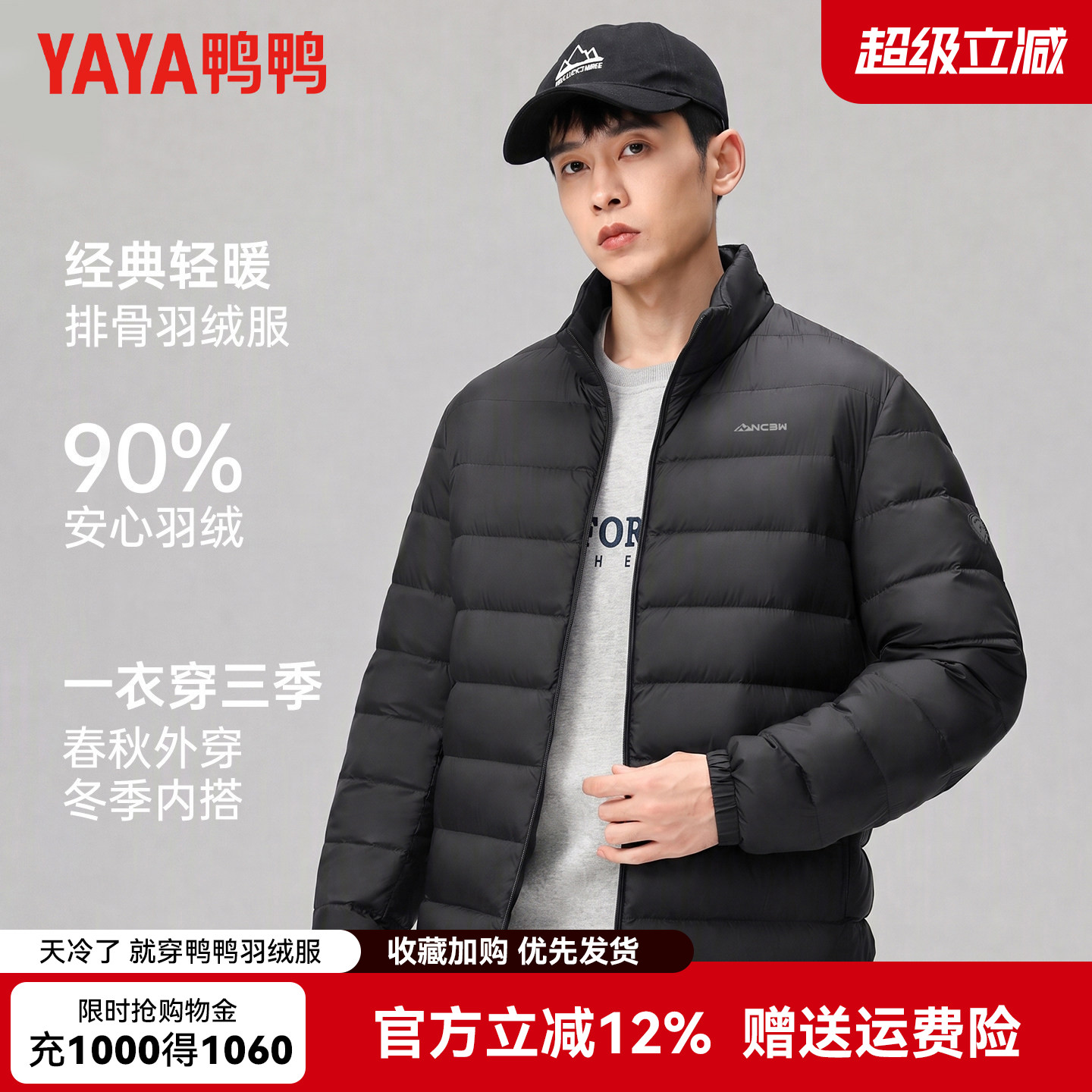 鸭鸭轻薄羽绒服男款冬季新款休闲运动时尚立领修身排骨羽绒服外套图片