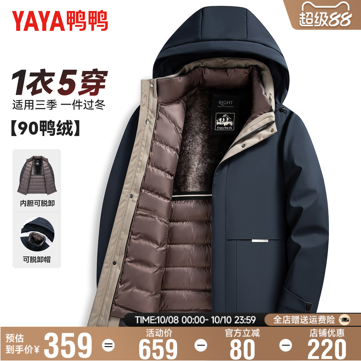 【一衣五穿】鸭鸭冬季羽绒服男可脱卸内胆中老年商务休闲保暖外套