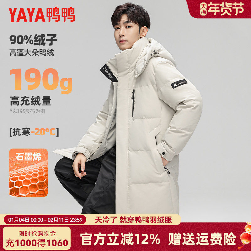【可脱卸连帽】鸭鸭中长款羽绒服男石墨烯蓄热加厚极寒保暖外套男,男装,羽绒服,淘宝优惠券,粉丝福利购,淘宝优惠卷