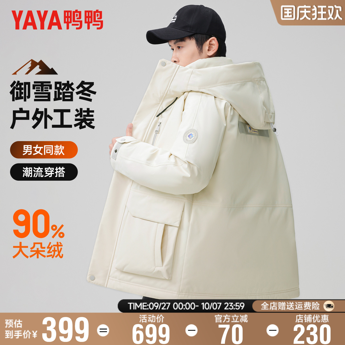 鸭鸭羽绒服男冬季时尚潮流情侣款户外工装风加厚连帽男女同款外套