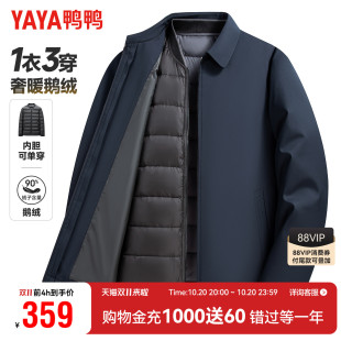 【鹅绒+一衣三穿】鸭鸭羽绒服男翻领中老年爸爸装行政干部装外套
