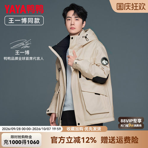 保暖短款羽绒服鸭鸭立领