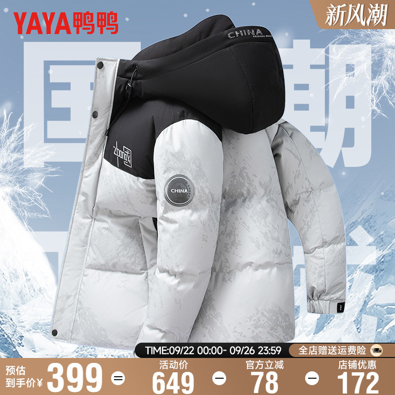 鸭鸭冬季户外羽绒服男士加厚连帽短款拼接撞色迷彩面包服保暖外套