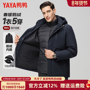 【鹅绒&一衣五穿】鸭鸭中老年羽绒服男可拆卸内胆爸爸装加绒外套