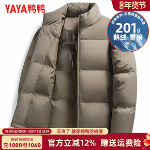 【鹅绒&充绒201g】鸭鸭立领羽绒服男款极寒加厚重磅面包服外套男