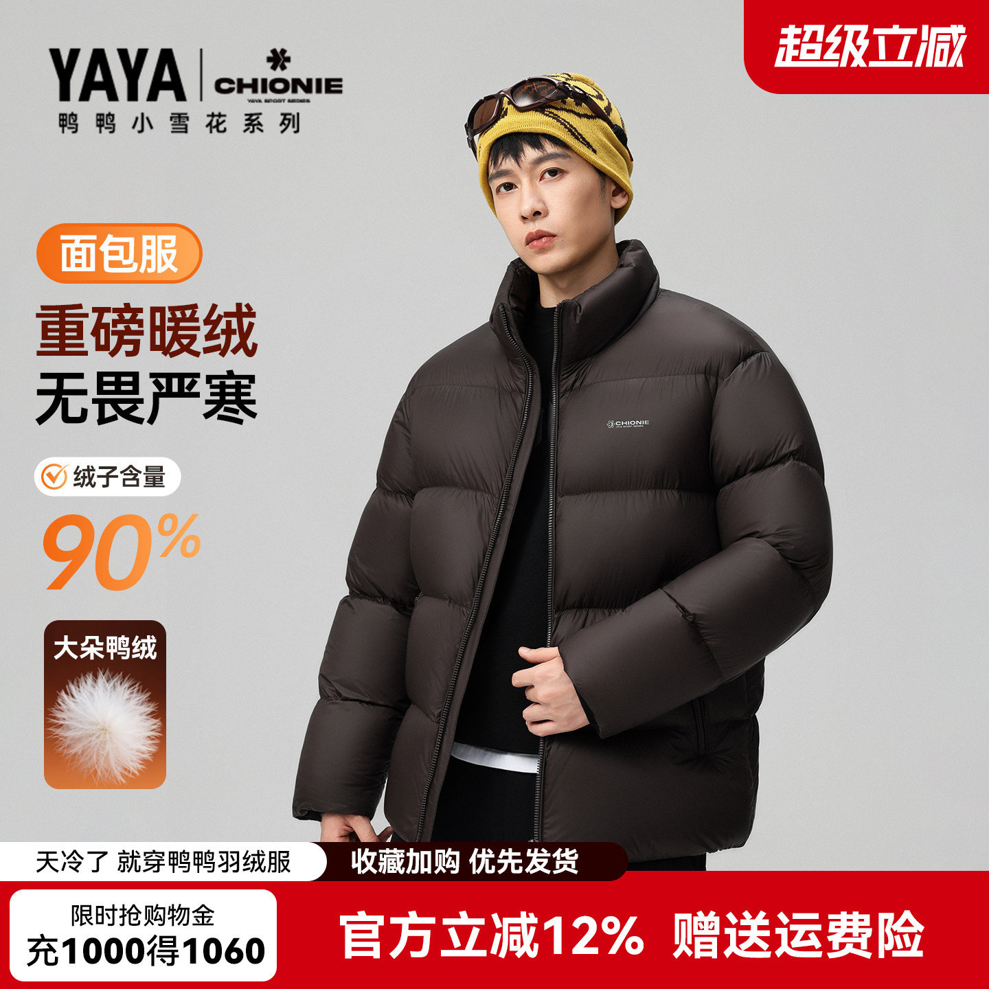【小雪花系列】鸭鸭立领羽绒服男冬季高蓬鸭绒休闲百搭保暖外套男