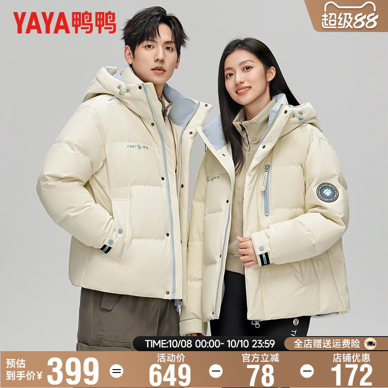 鸭鸭情侣羽绒服冬季男女同款休闲户外风时尚短款连帽保暖外套潮