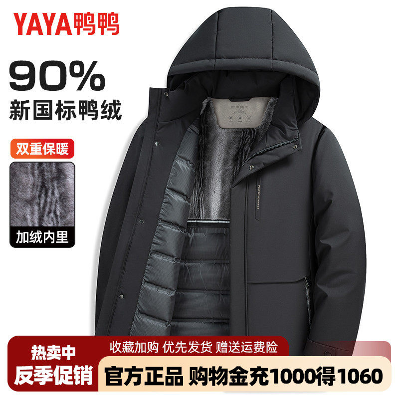 【加绒内里】鸭鸭中老年人羽绒服男可拆卸帽加厚保暖爸爸冬装外套