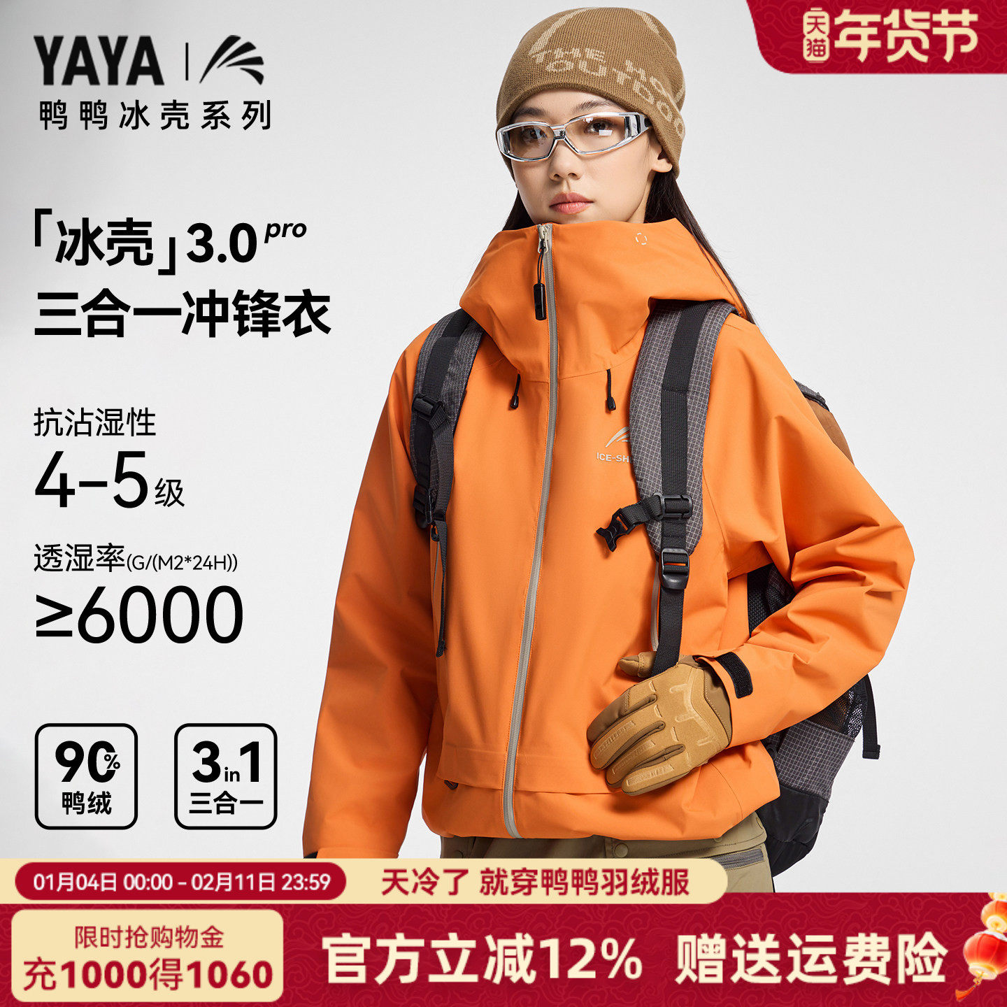 【冰壳系列】鸭鸭王一博同款羽绒服女秋冬户外轻薄三防冲锋衣外套,女装/女士精品,羽绒服,淘宝优惠券,粉丝福利购,淘宝优惠卷