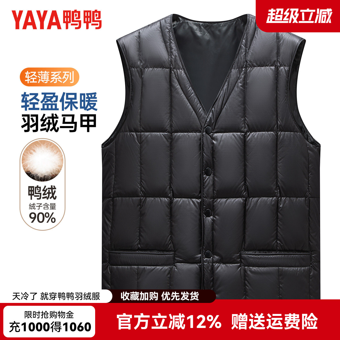 鸭鸭羽绒马甲V领短款鸭绒背心图片