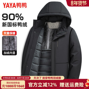 【加绒内里】鸭鸭中老年人羽绒服男可拆卸帽加厚保暖爸爸冬装外套