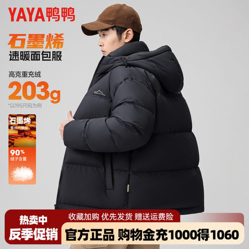 【充绒203g】鸭鸭羽绒服男款冬季撞色拼接加厚极寒石墨烯面包服
