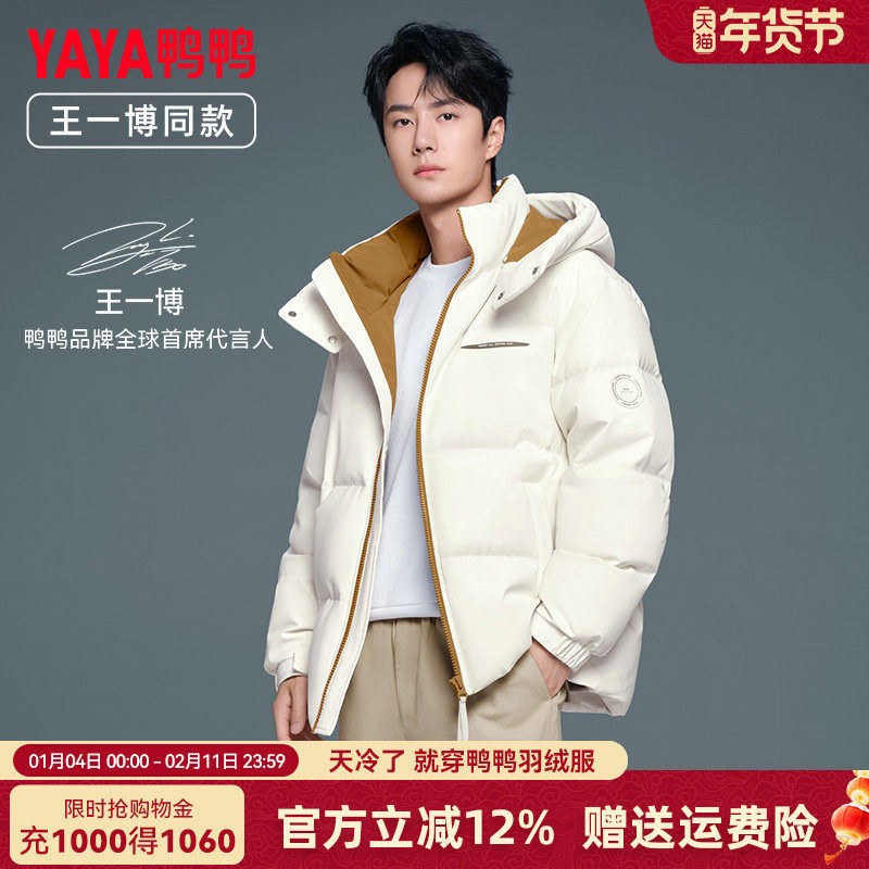 【王一博同款】鸭鸭冬季羽绒服男短款连帽情侣款面包服女保暖外套,男装,羽绒服,淘宝优惠券,粉丝福利购,淘宝优惠卷