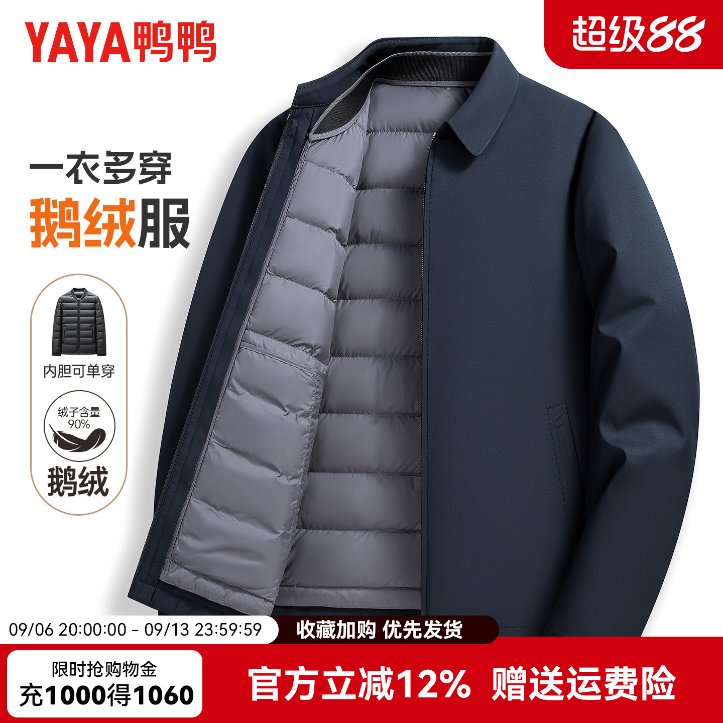鸭鸭羽绒服男士冬季可拆卸内胆中老年爸爸装翻领夹克短款保暖外套