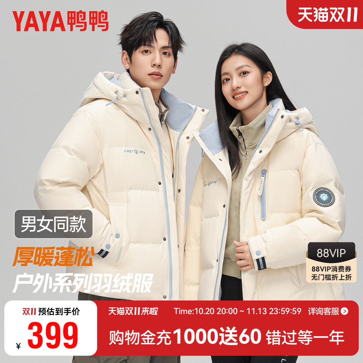 鸭鸭情侣羽绒服冬季男女同款休闲户外风时尚短款连帽保暖外套潮