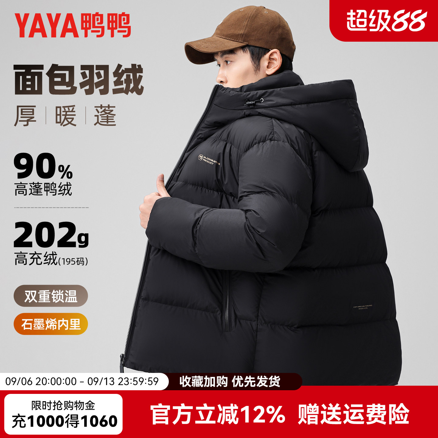 【高充绒202g】鸭鸭羽绒男款冬季连帽面包服加厚百搭保暖外套男图片