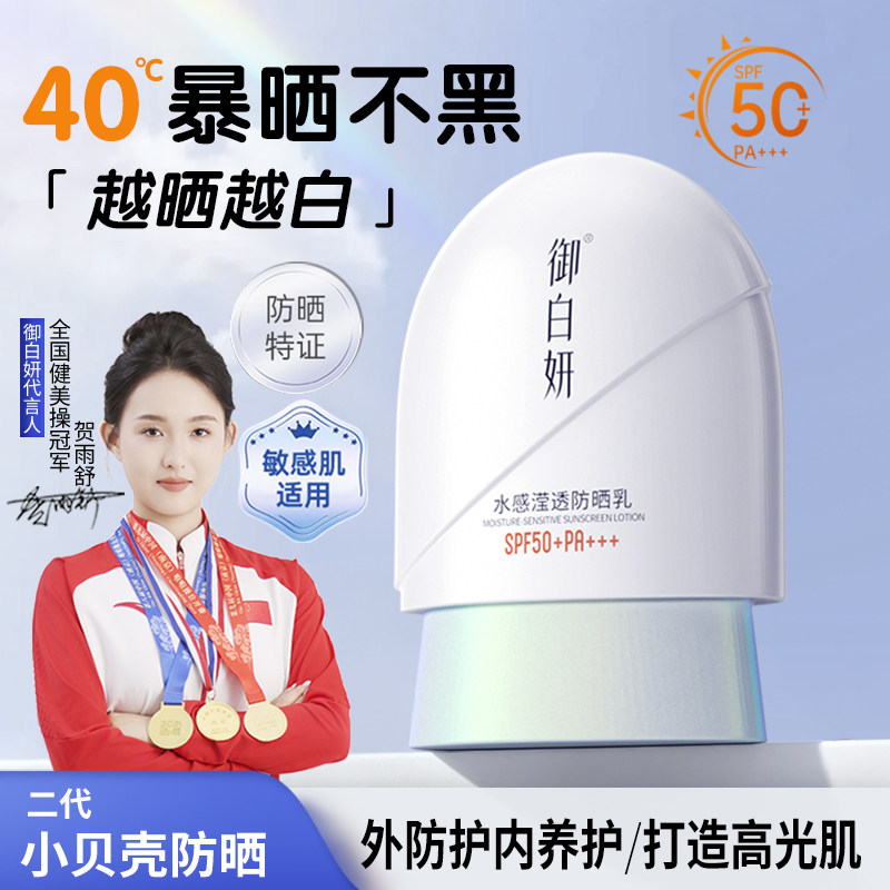 防晒乳高倍SPF50+PA++++水感滢透防紫外线面部全身清爽持久防晒霜