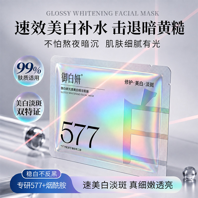 美白面膜玻尿酸烟酰胺补水透亮