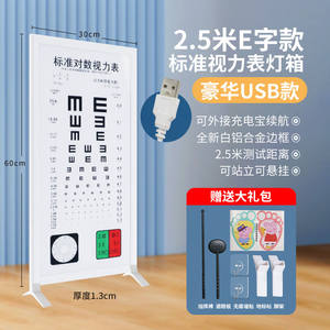 标准对数led测视力表家用5米2.5E儿童视力测试表灯箱豪华皓月白2.