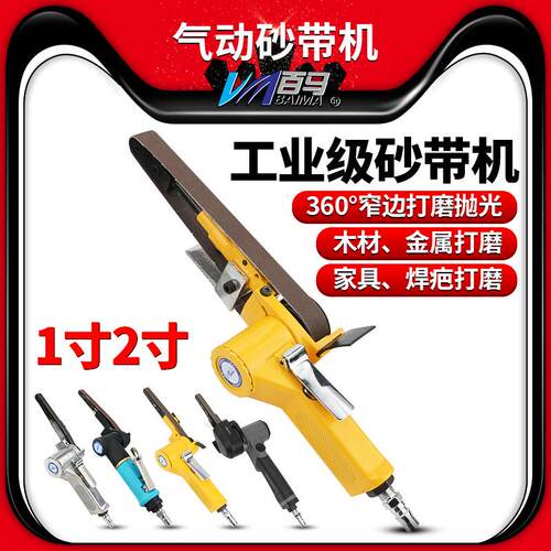 优先百马BM-2W气动环带砂纸砂带机10mm20mm抛光机砂光机10*330/20