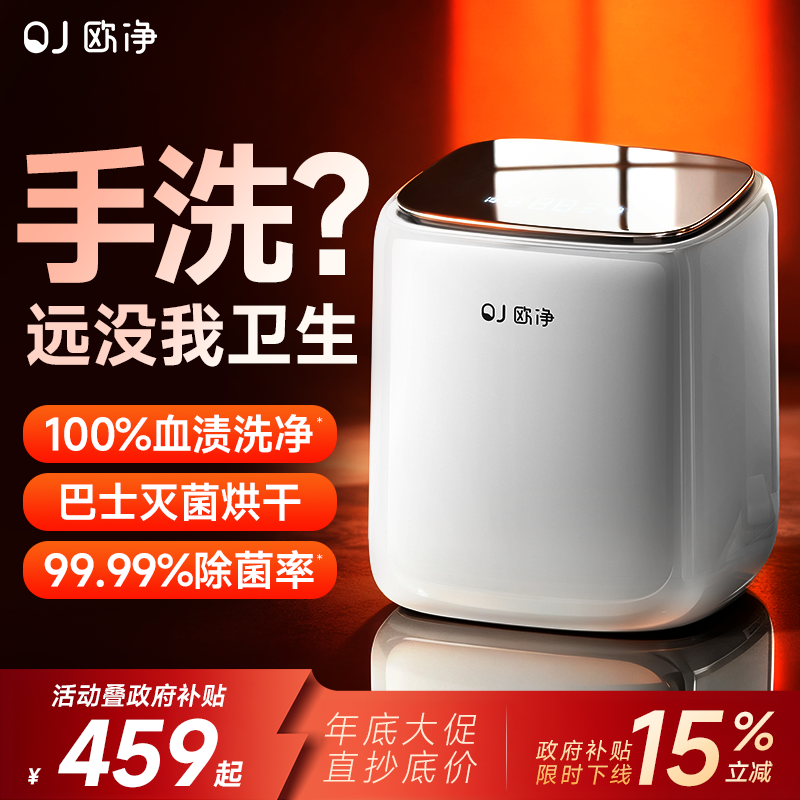 打破行业底价！洗脱烘煮内衣机