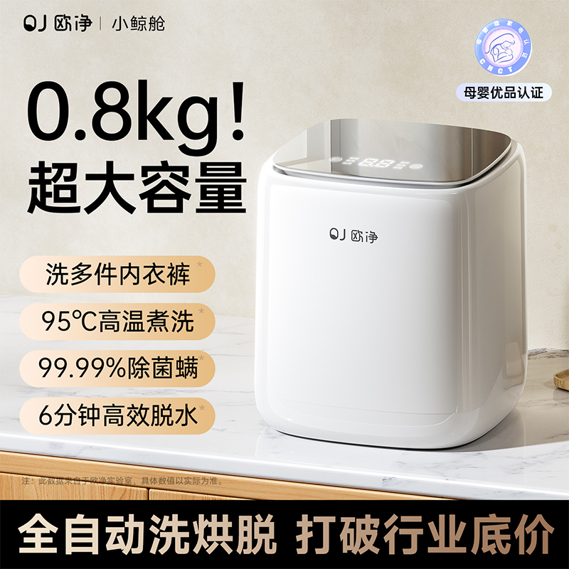 打破行业底价！洗脱烘煮内衣机