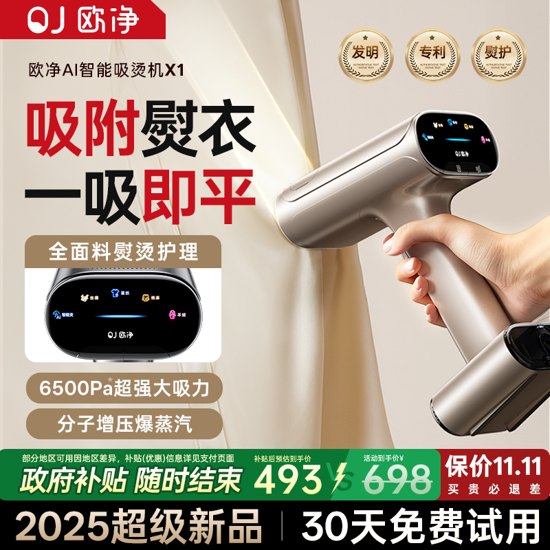 【超级新品】吸烫机·除皱冠军