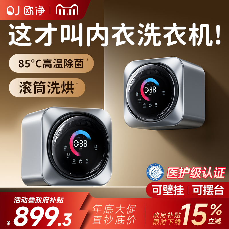 补贴15%】全自动内衣内裤洗衣机迷你袜子专用壁挂洗烘一体机小型